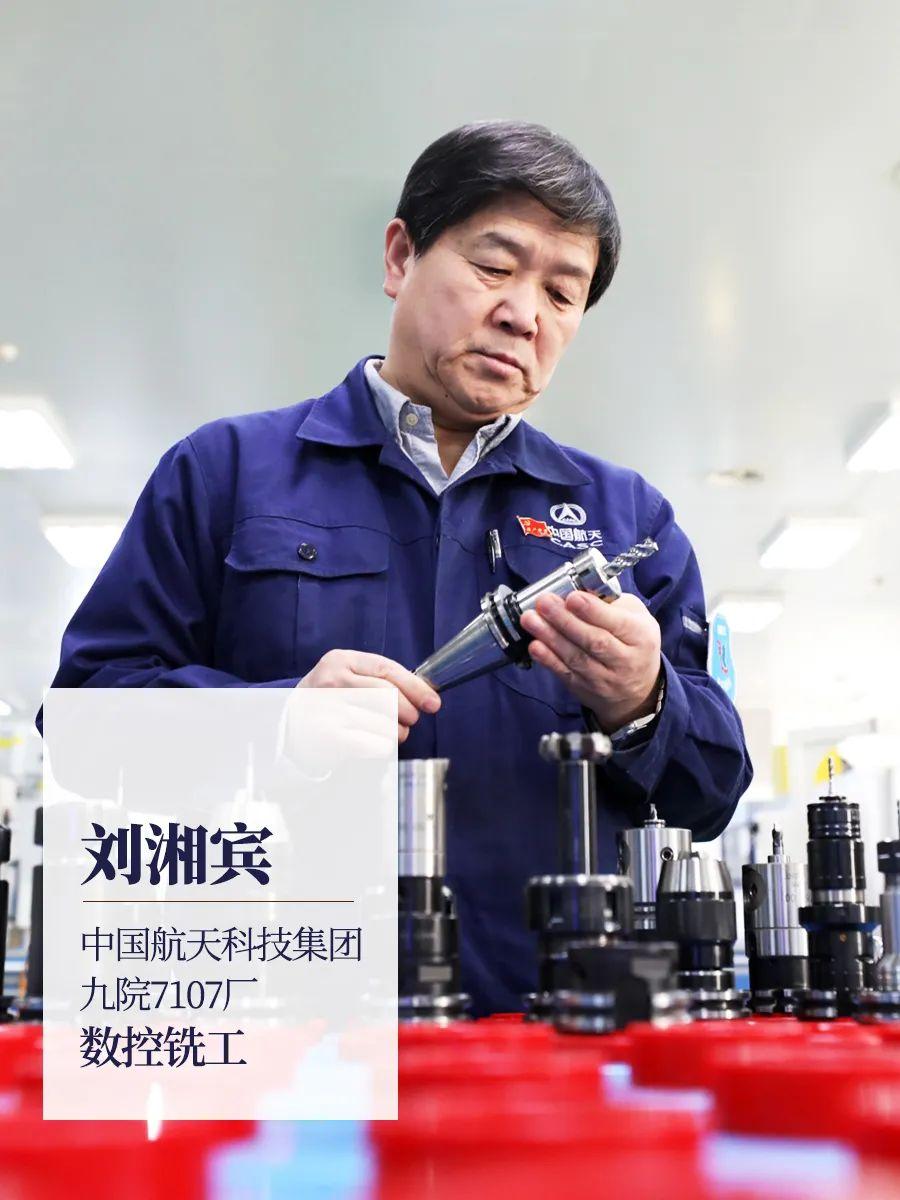 航天科技集团徐立平刘湘宾2021年大国工匠年度人物