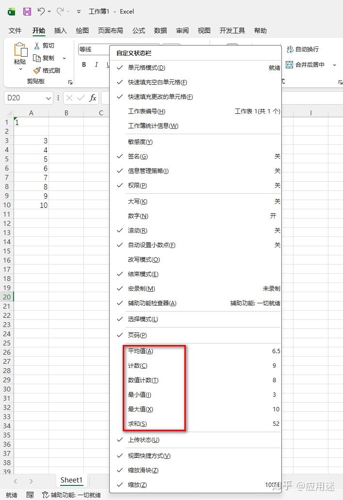 Excel表格状态栏不显示平均值、计数和求和 - 知乎