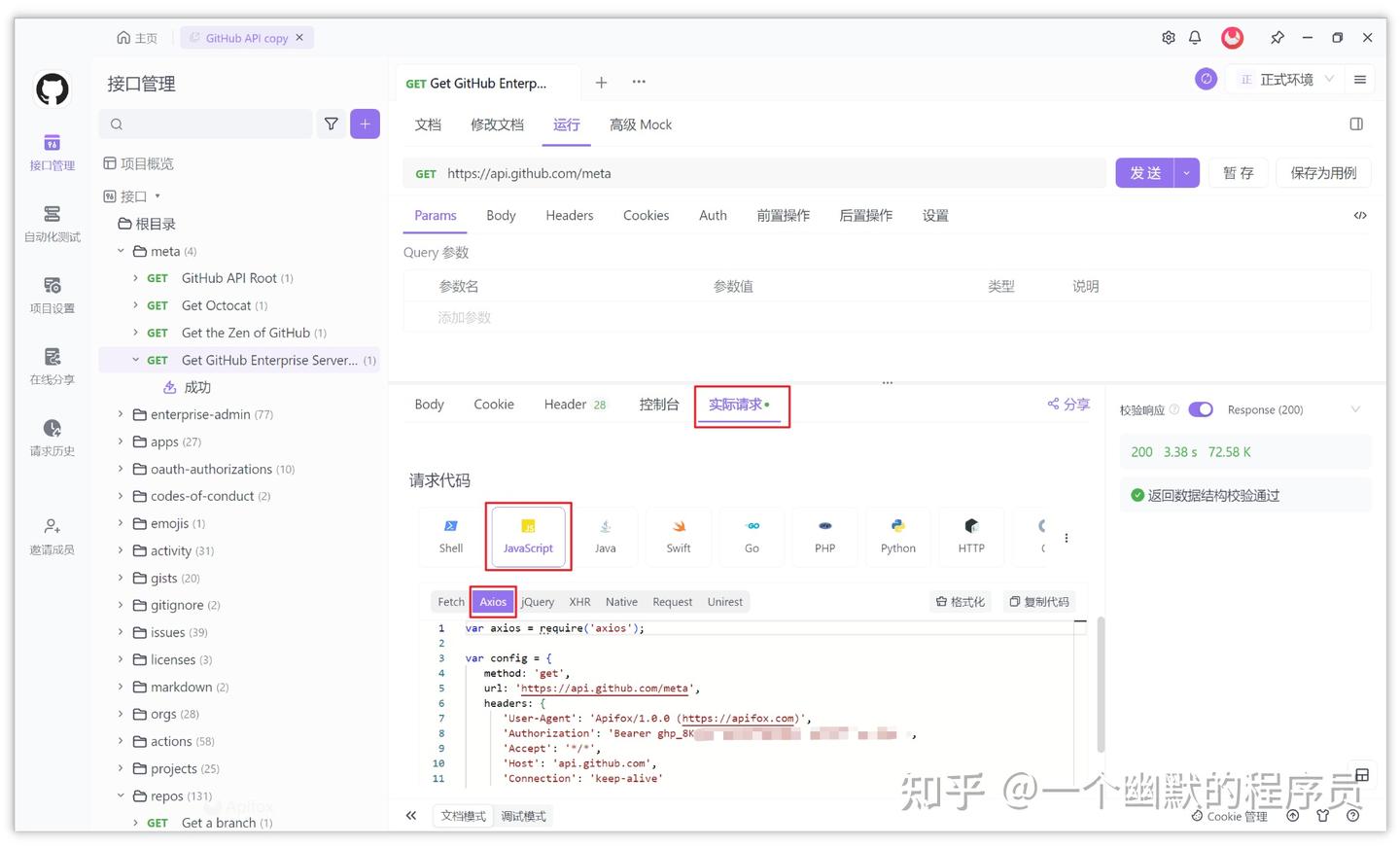 Github API 如何调试？附使用教程 - 知乎
