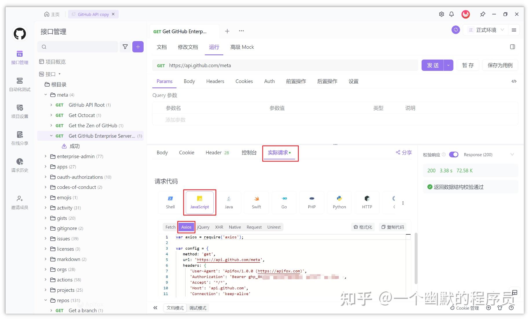 Github API 如何调试？附使用教程 - 知乎