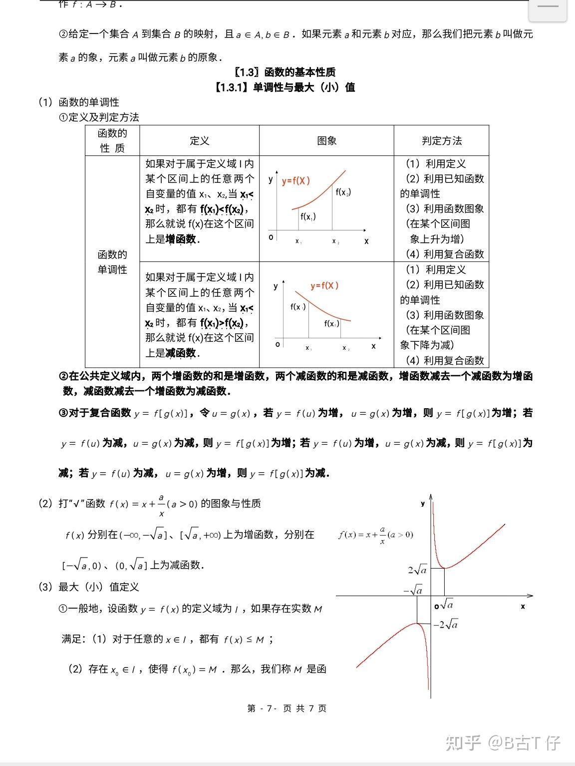 高中數學知識點總結一必修1必修2