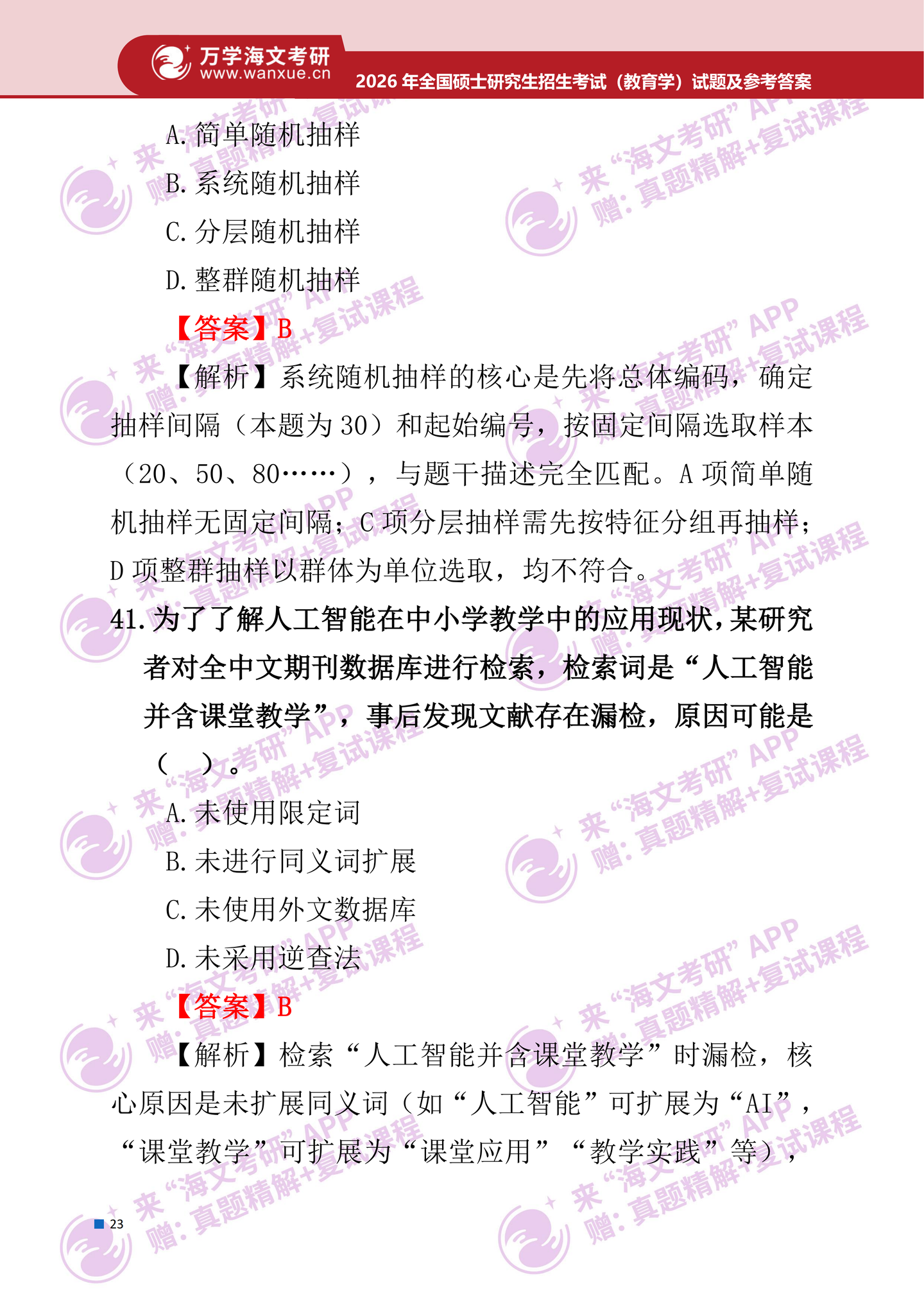 2026年考研真题及答案解析（311教育学专业基础） - 知乎