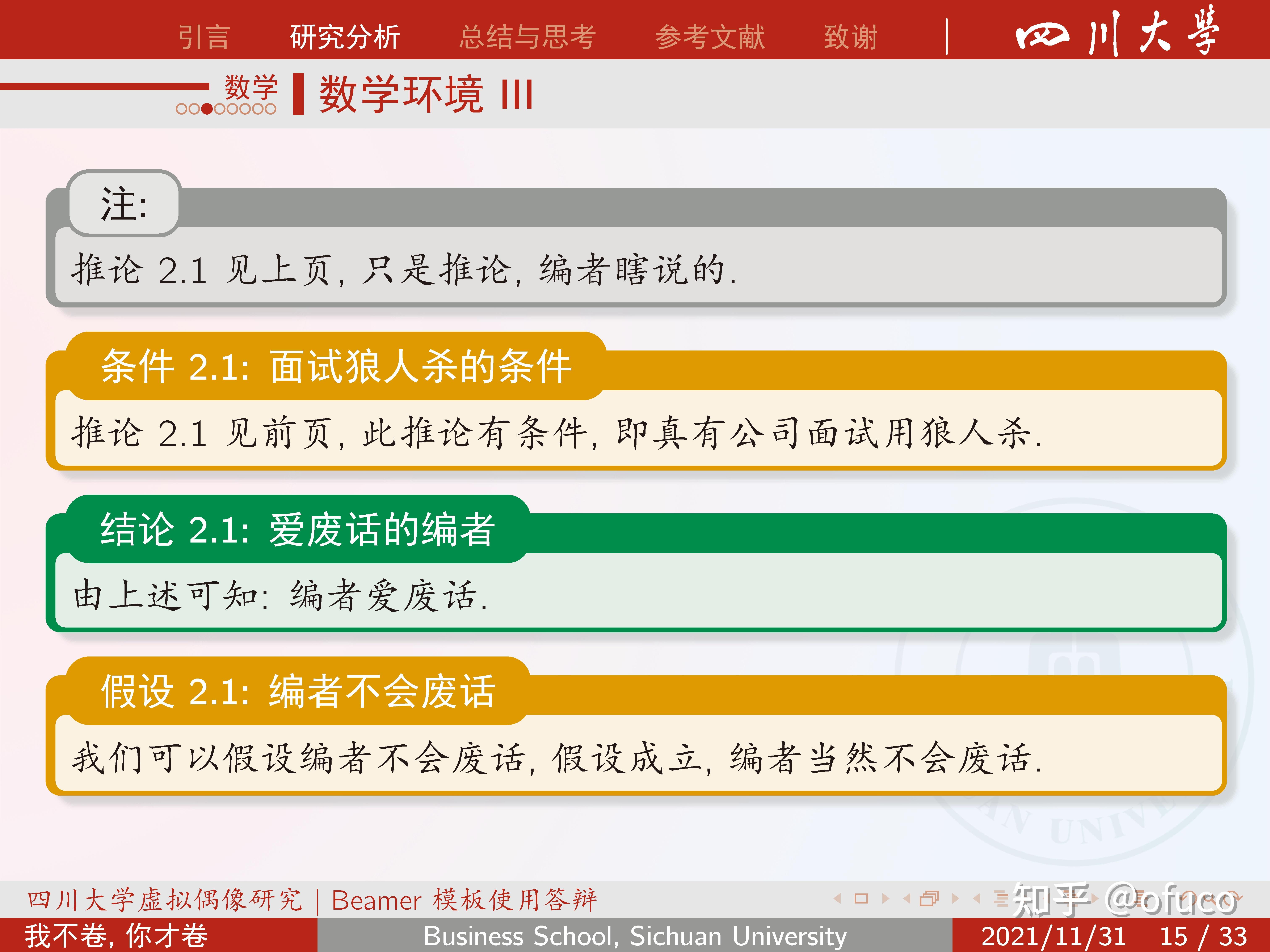 scubeamerslide四川大学latex幻灯模板beamertemplateforsichuan