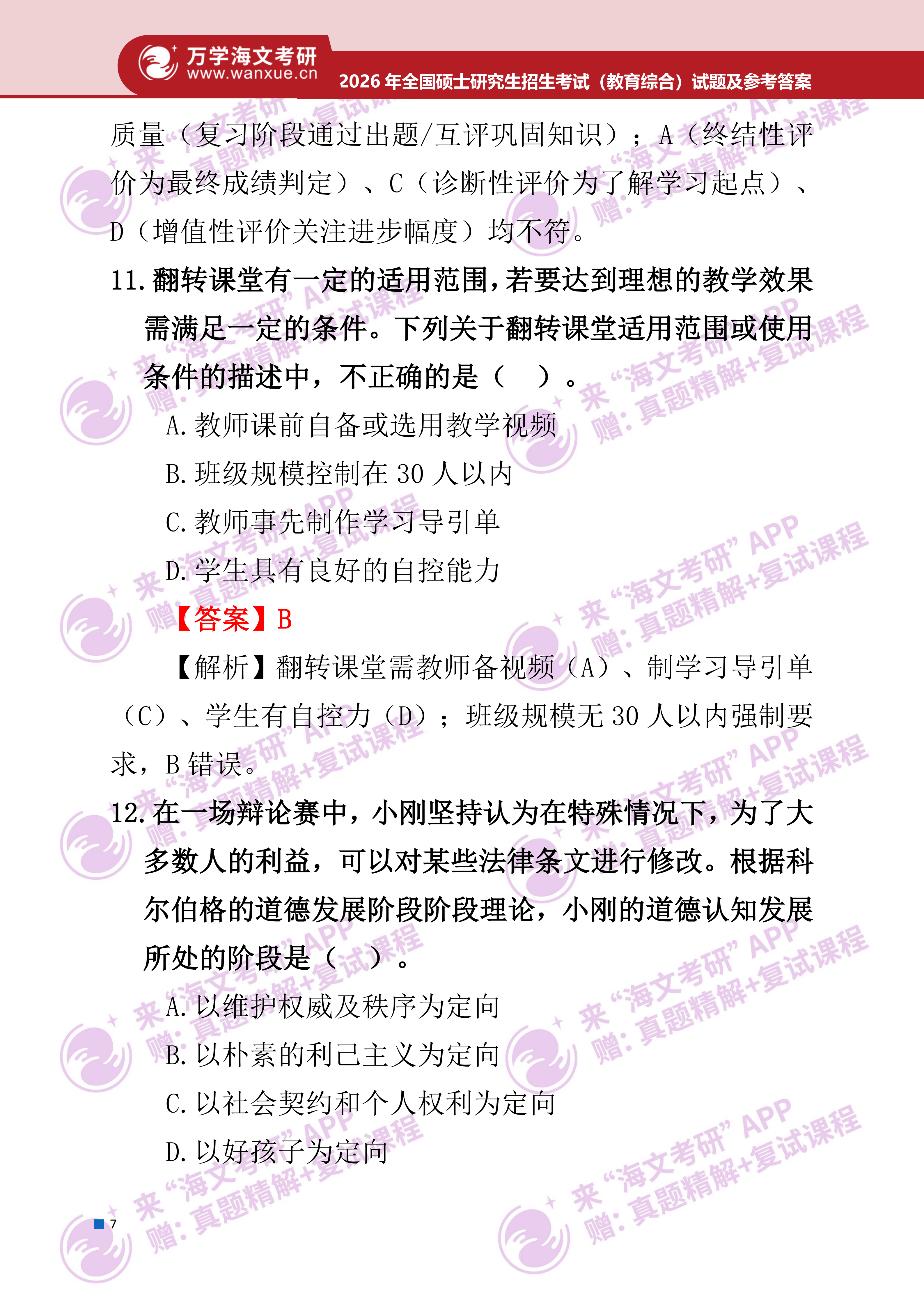 2026年考研真题及答案解析（333教育综合） - 知乎