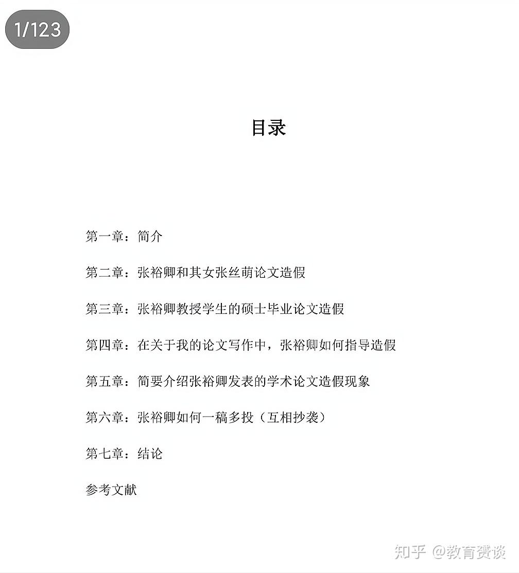 "翟天临"揭开论文造假的序幕!