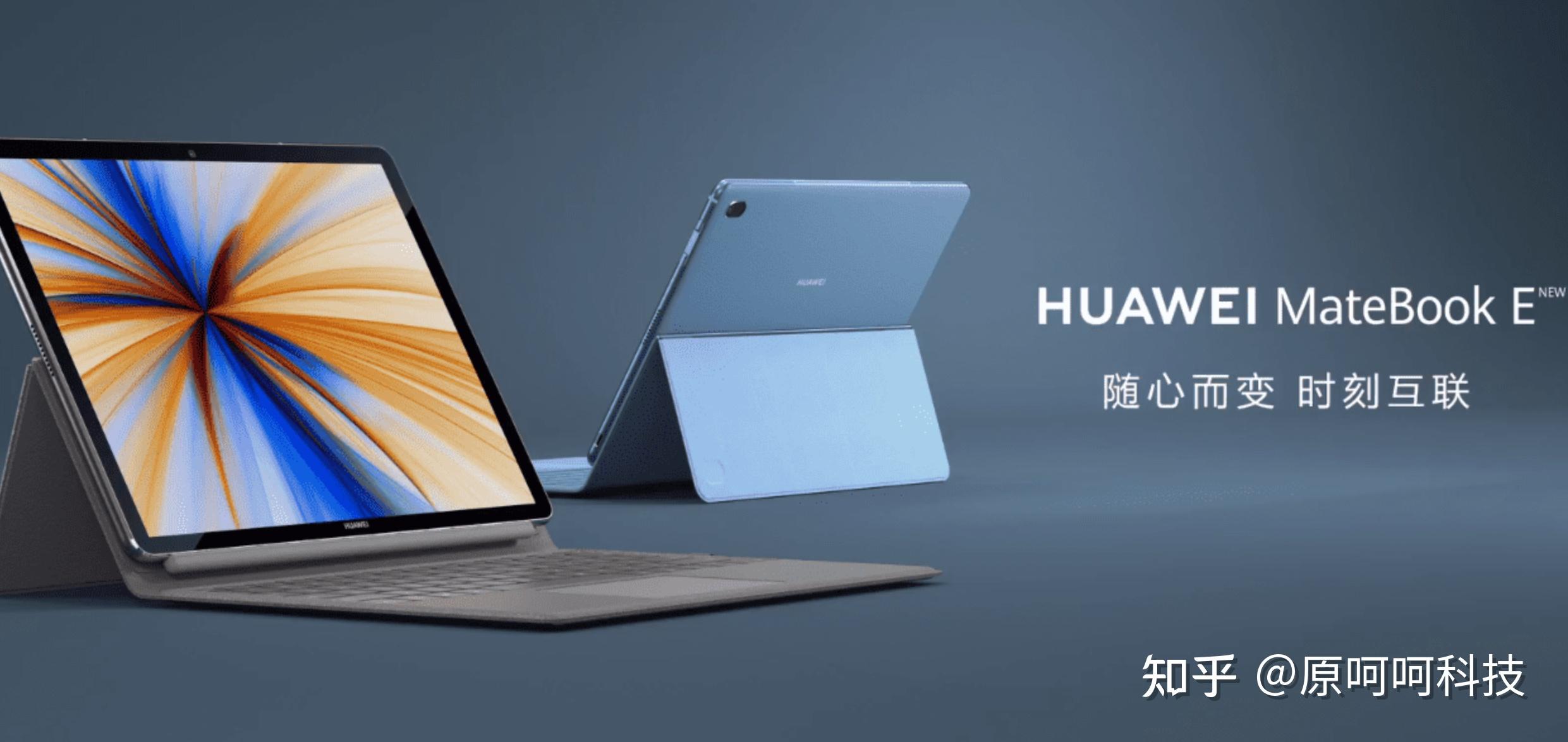 华为最新平板电脑首发:黑科技满满,外形酷似微软surface pro 8