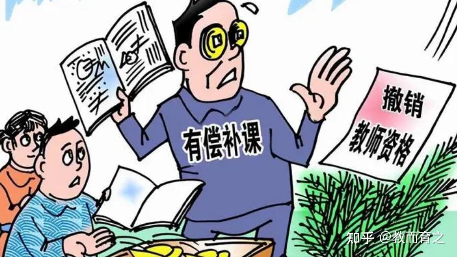 672023年10月15日之后,"有偿补课"属于违法!