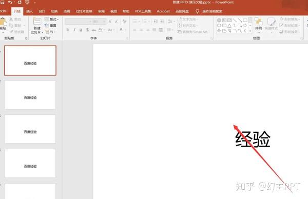 如何设置幻灯片切换效果为切入 - 知乎