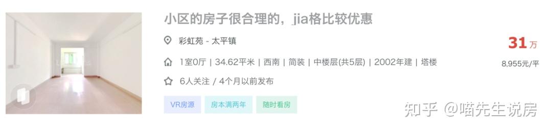 全广州最便宜的房子!广州版“鹤岗”17万全款买下电梯房 - 知乎