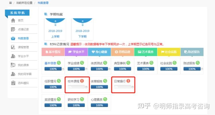 山东省教育云服务平台综评系统填报须知