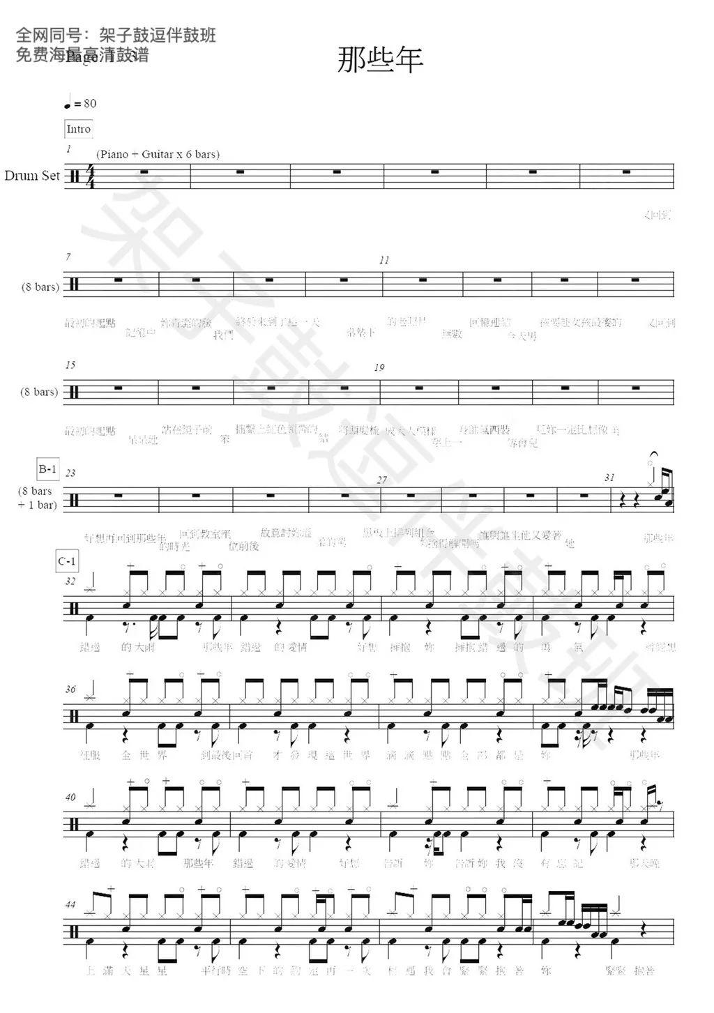 鼓谱胡夏《那些年》 架子鼓免费鼓谱高品质无鼓伴奏动态鼓谱- 知乎