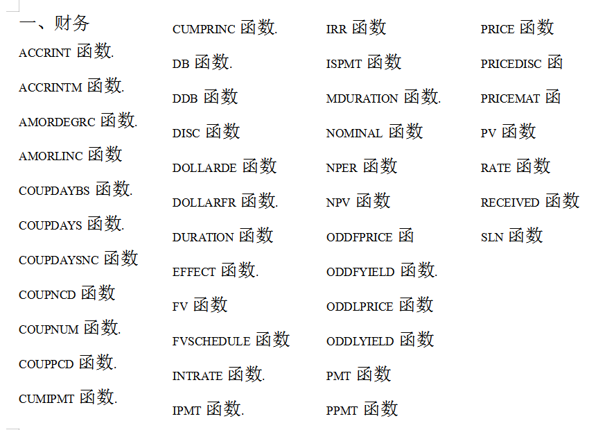 excel函数公式大全举例图片