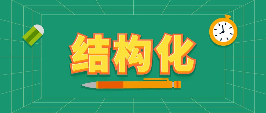 教师资格面试结构化幼儿中小结构化真题