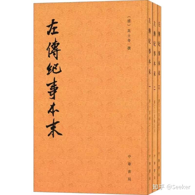 春秋左传怎么这么难读? - 知乎
