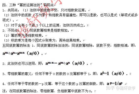 初中數學北師大版七年級下冊第一章整式的乘除知識點歸納總結