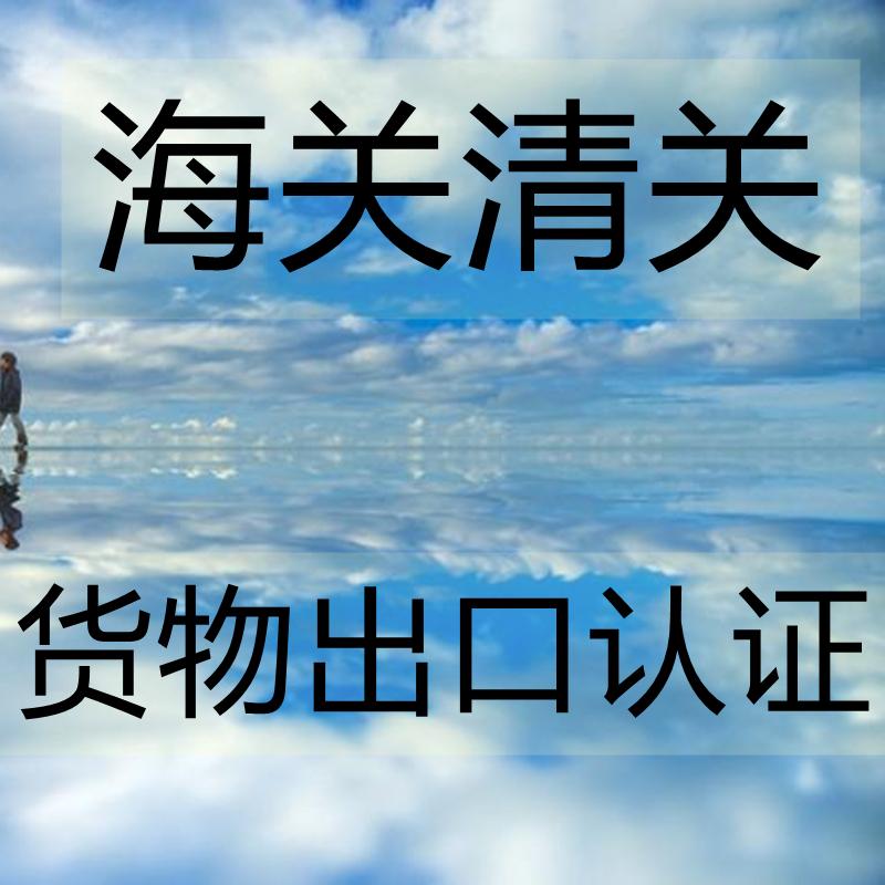 各国清关认证怎么办理清关证书办理服务