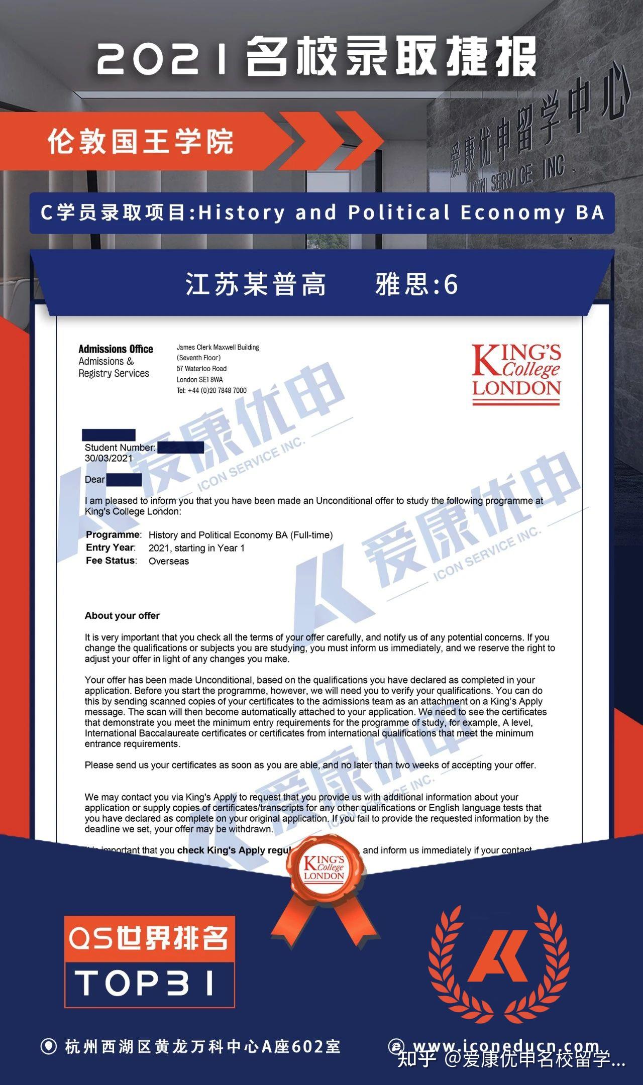 offer捷报伦敦国王学院本科offer1