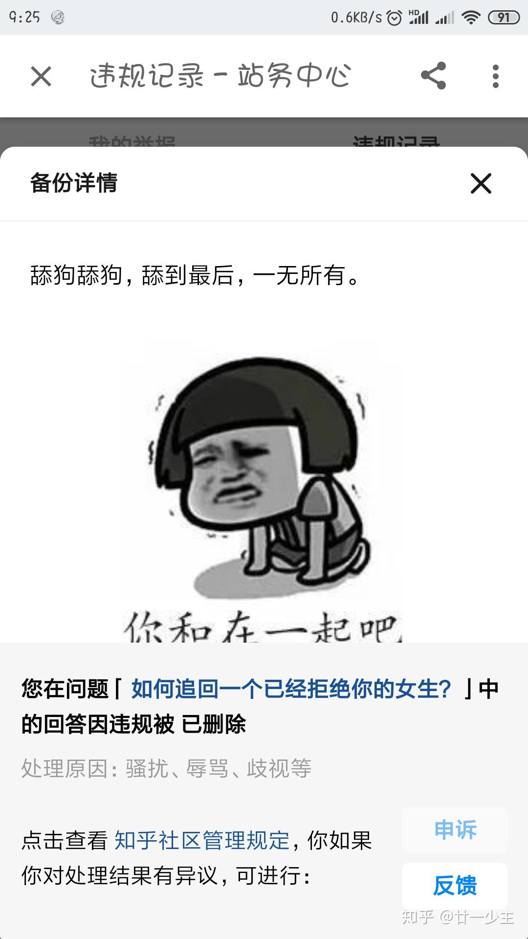 怎么才能不当舔狗? - 知乎