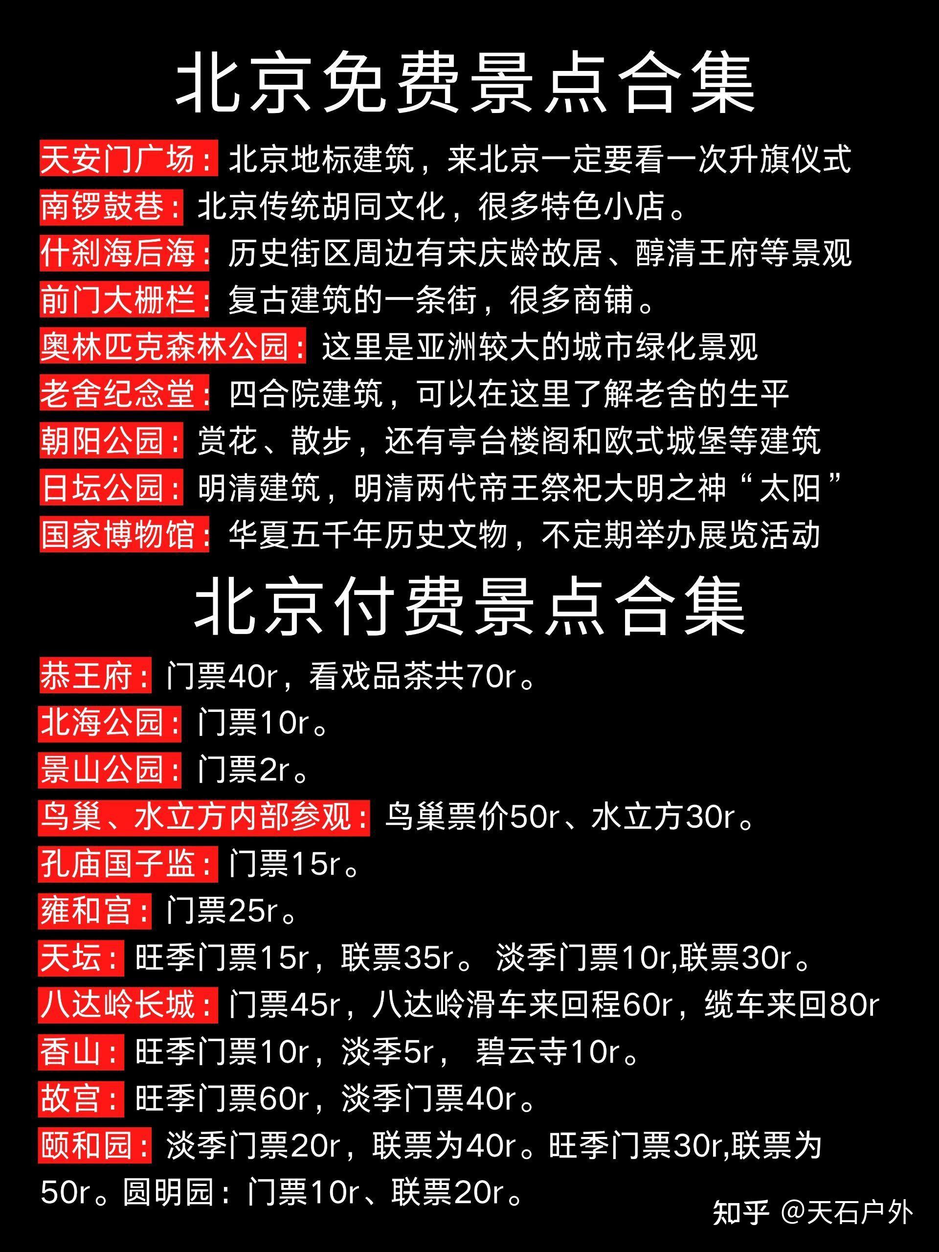 这个暑假带着父母小孩一起去北京旅游攻略,收好不谢 - 知乎