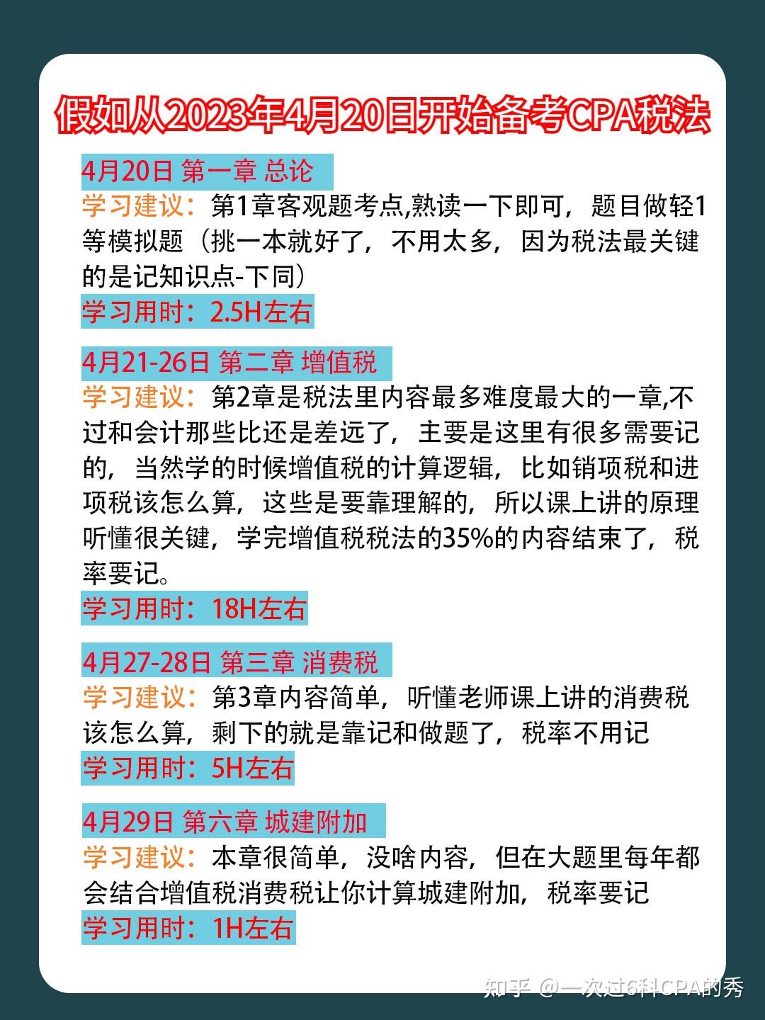 23年CPA税法过关学习时间规划表! - 知乎