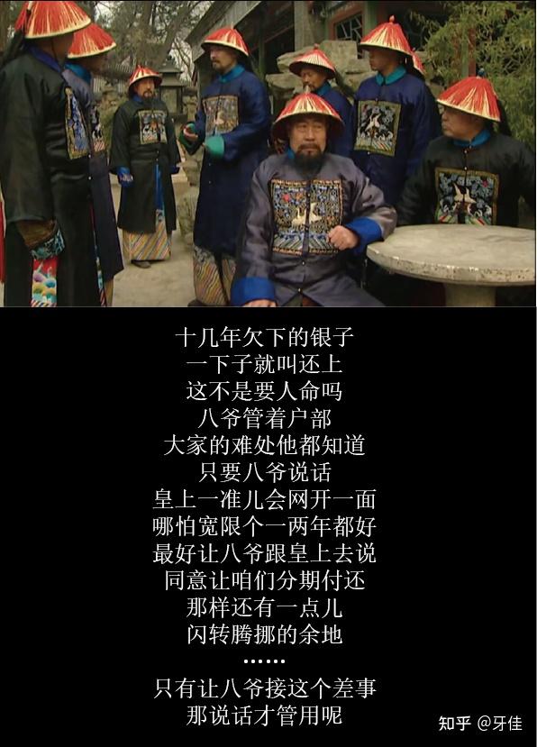 解读雍正王朝第三集