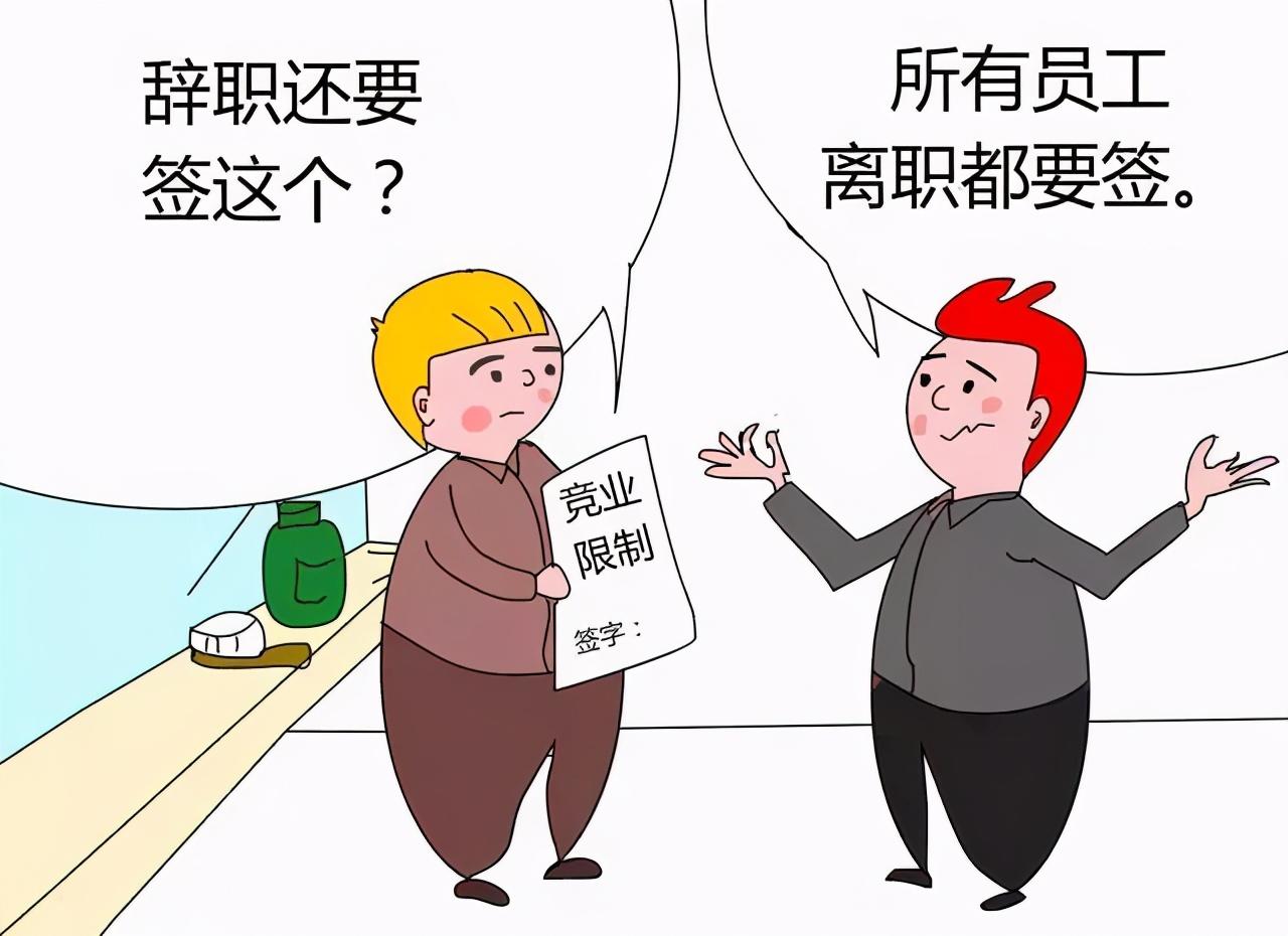 签署了竞业限制协议,离职后只能被逼转行吗?详细解析竞业限制 - 知乎