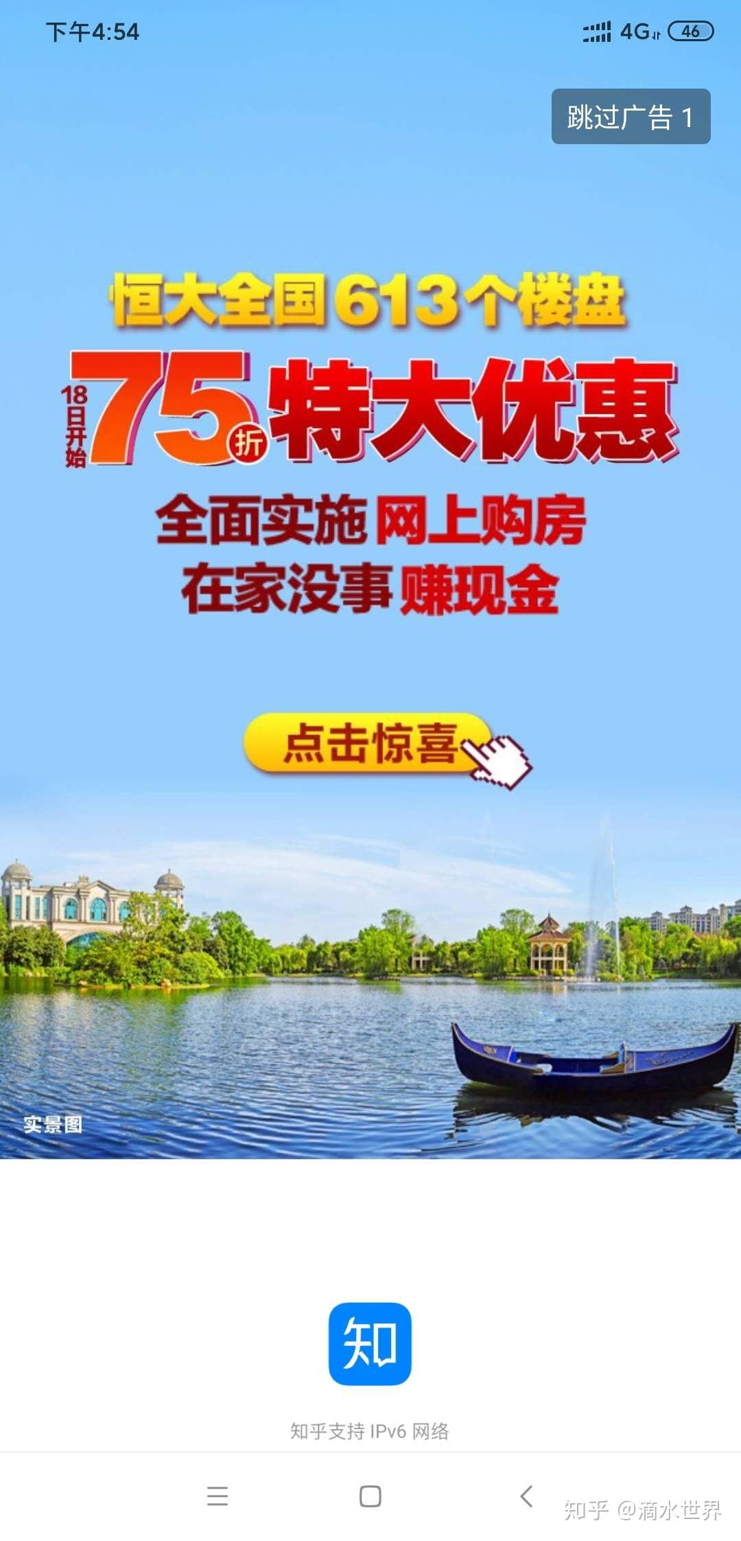 线上卖房恒大75折促销的背后