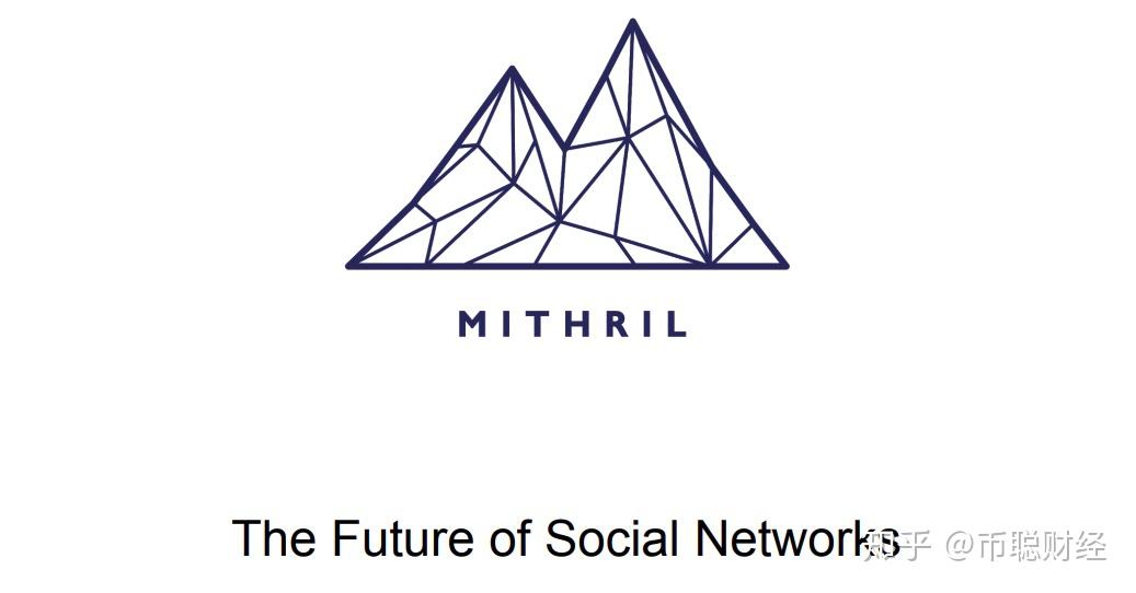 曾被称为割韭菜的秘银币mithril,能在社交这条路走多远?