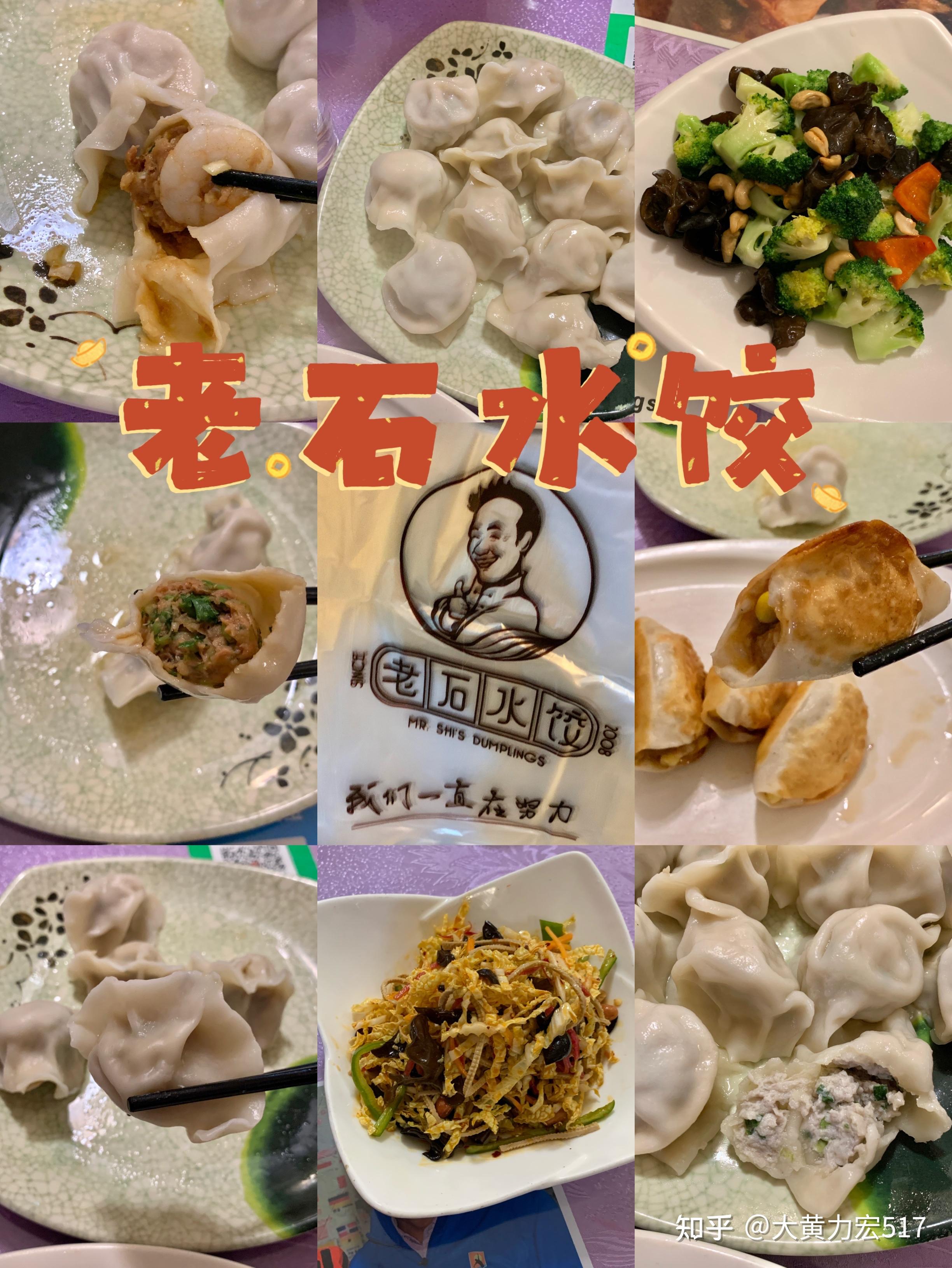 北京探店 | 老石水饺,就想吃这口饺子 - 知乎