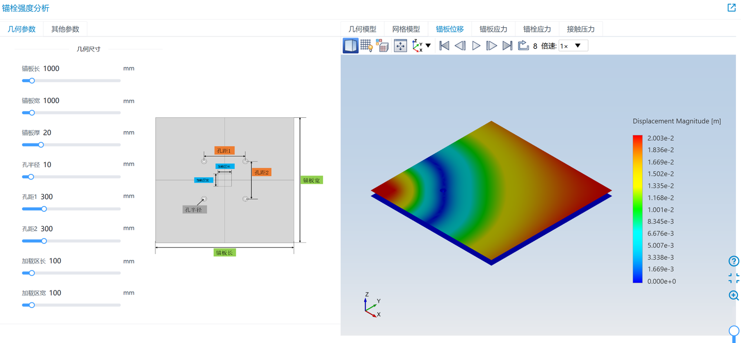 仿真APP应用案例——锚栓强度分析的图2