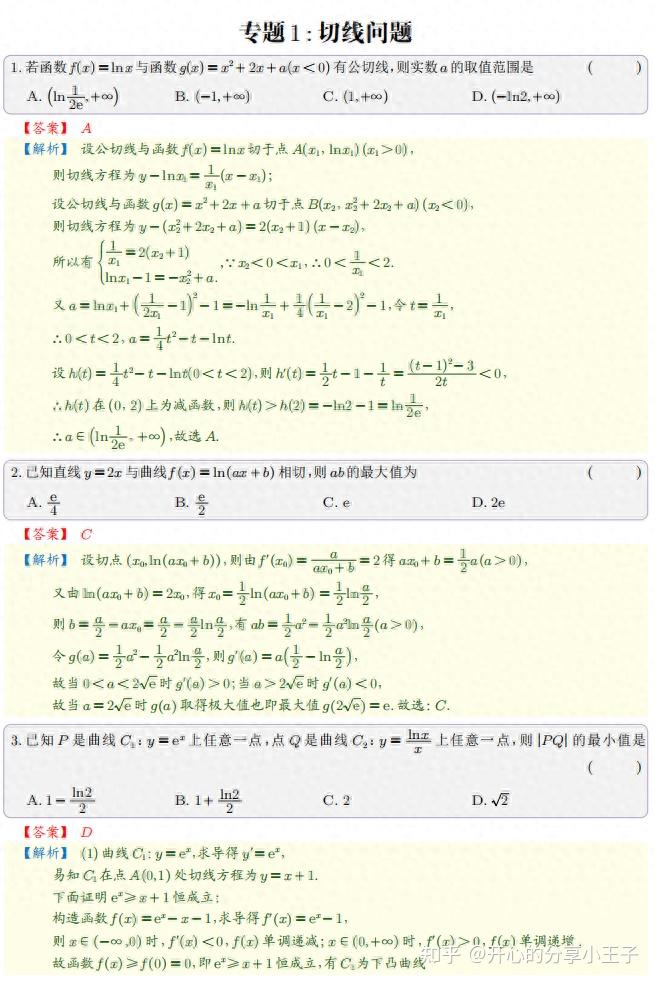 高中数学导数知识点讲义归纳总结 - 知乎