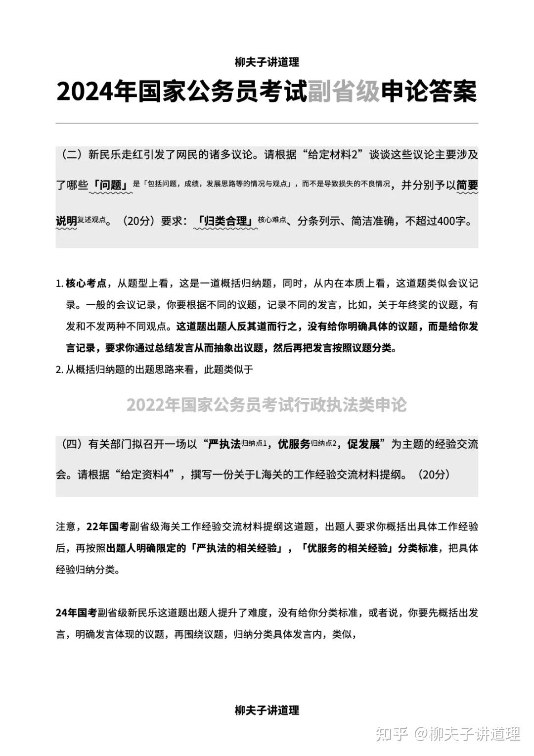 2024年国考公务员副省级申论答案 简要说明新民乐走红引发的诸多议论 - 知乎
