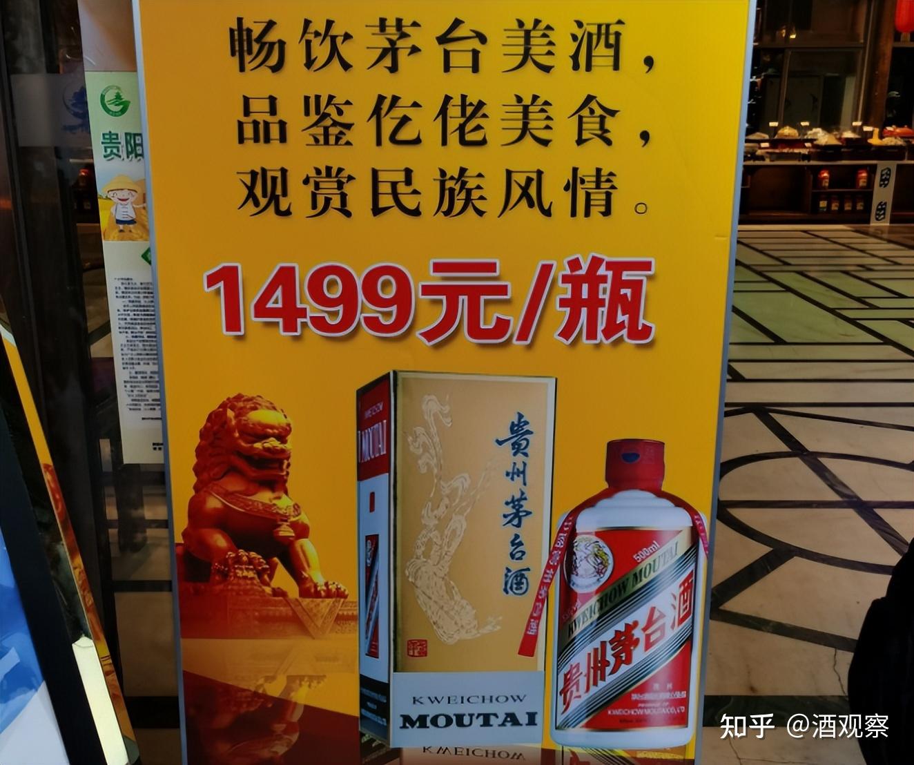 网曝在贵阳喝飞天茅台1499元敞开喝到底谁获利网友议论纷纷