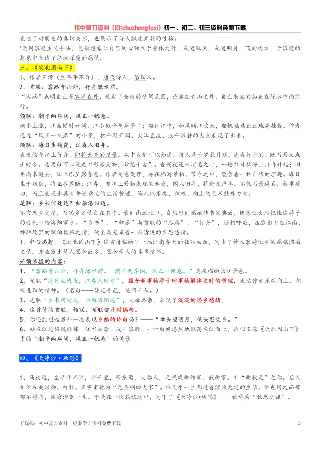 【初中语文】 部编人教版七年级上册语文知识点总结 - 知乎