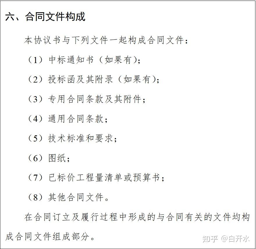 協議書第六條,合同的組成部分:一,從合同效力上分析但站在商務的角度