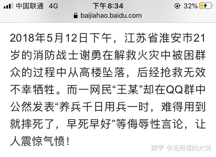 如何看待网民辣笔小球因诋毁戍边英雄被刑拘
