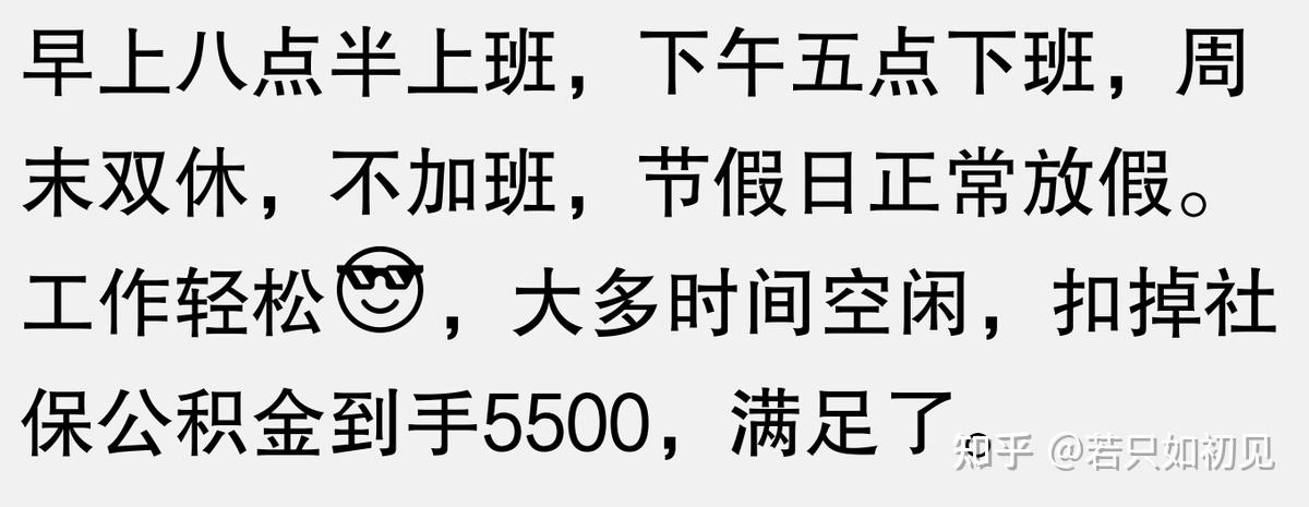 五点下班还双休的工作哪里找? - 知乎