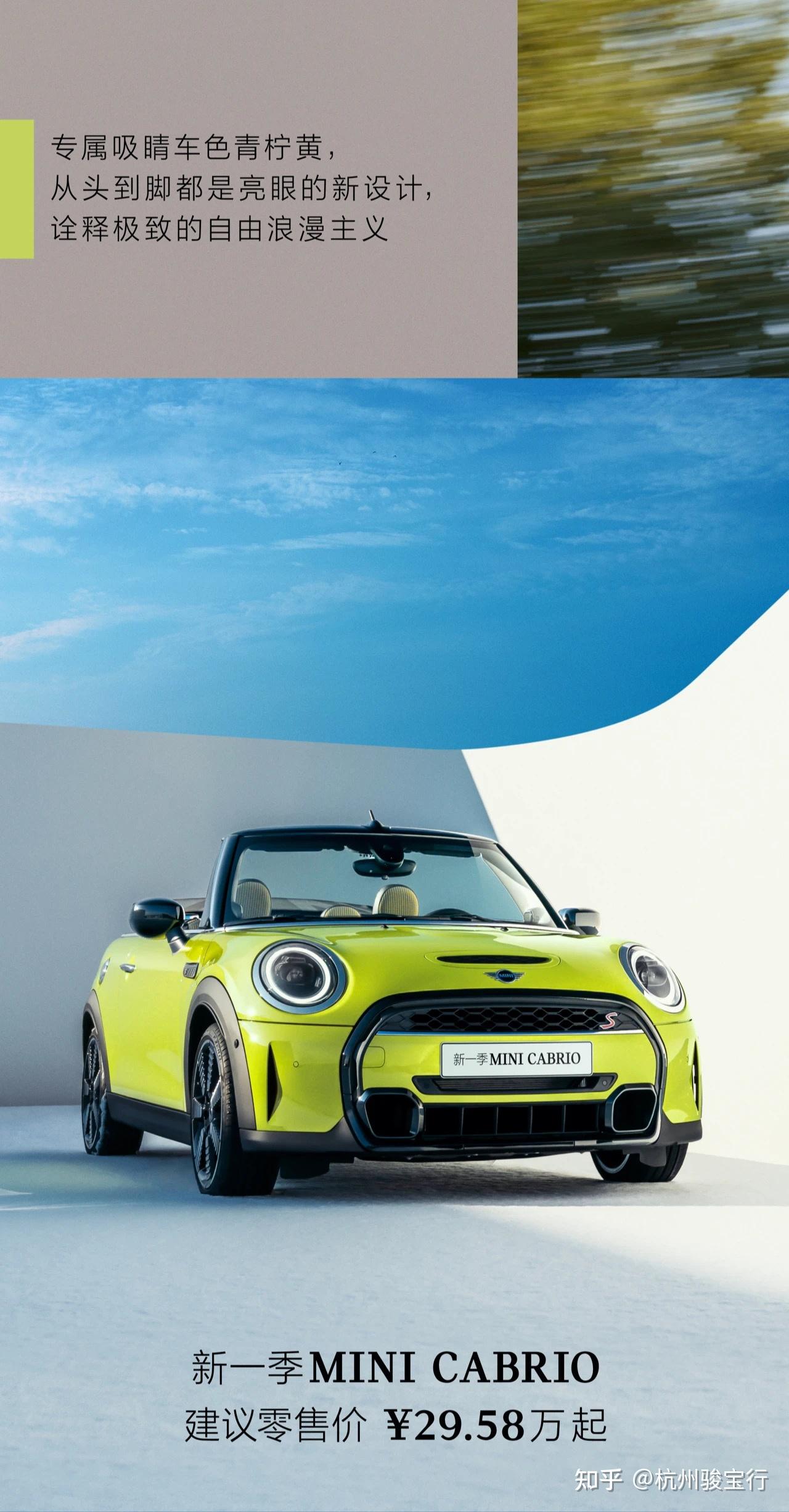 新一季mini四款车型新车首发