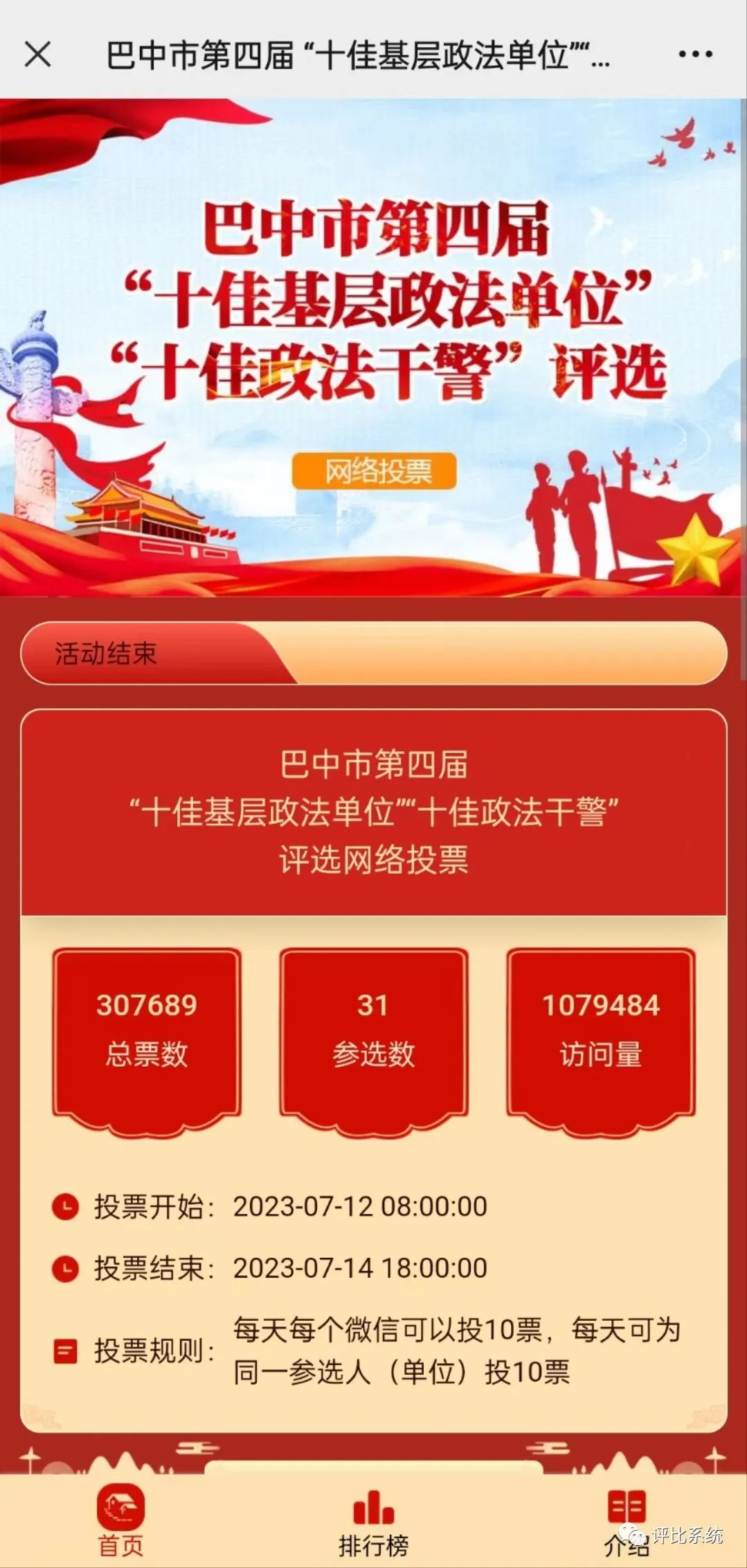 “优秀人物评选”“十佳评选”“基层”主题投票评选活动方案参考 - 知乎