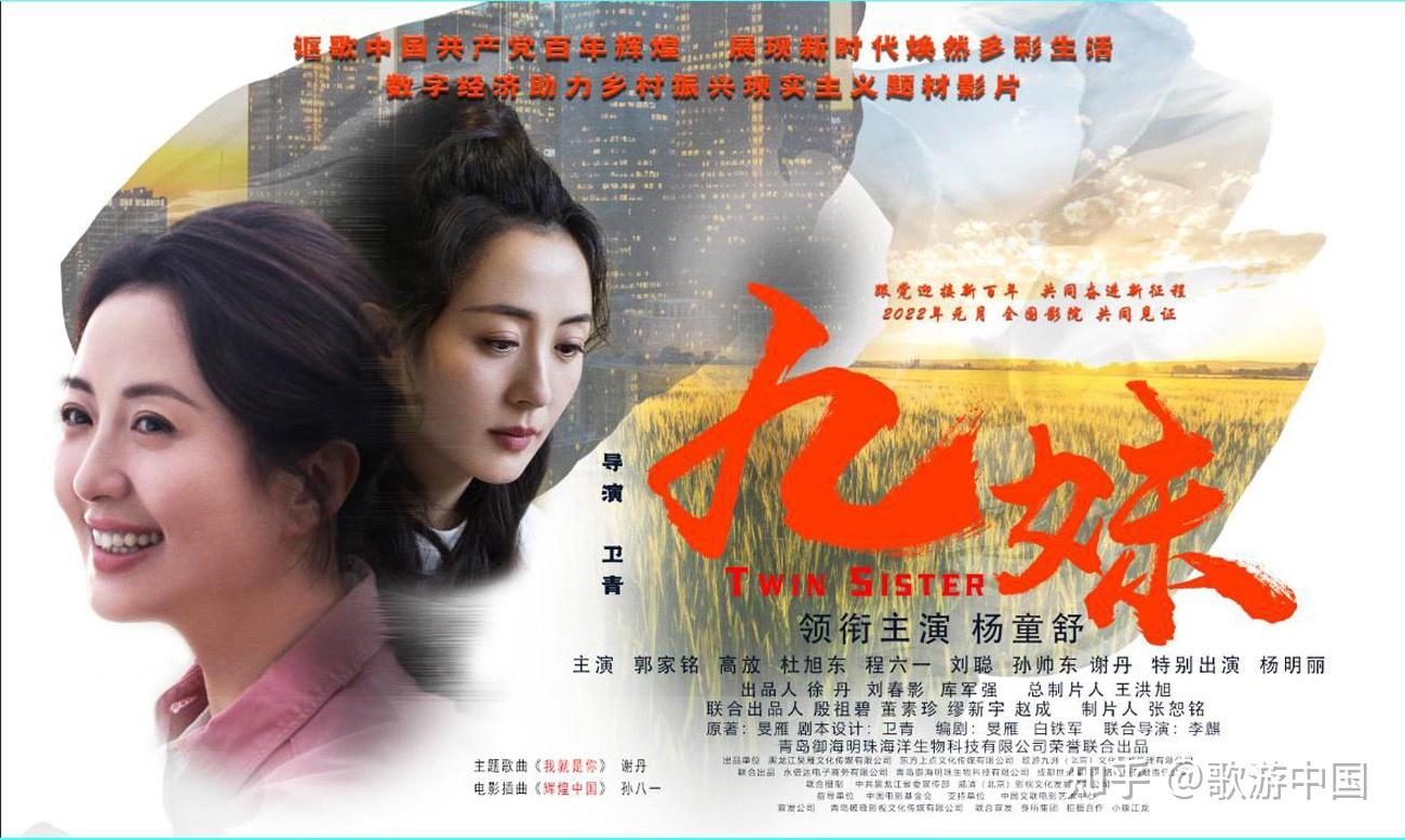《九妹》精彩片花演出式点映口碑爆棚 爆笑展现东北农村新生活 - 知乎