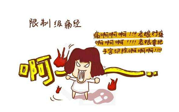 如何缓解痛经以及呕吐腹泻情况 亲测行之有效的解决方法 知乎