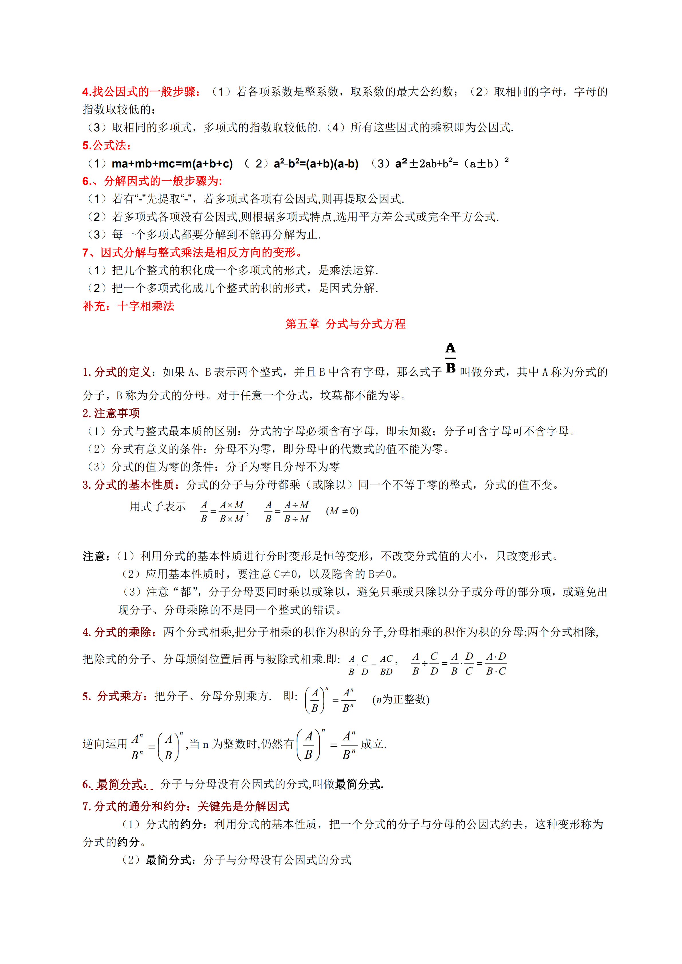 【期中复习】北师大版八年级下册数学知识点汇总(可下载打印 知乎