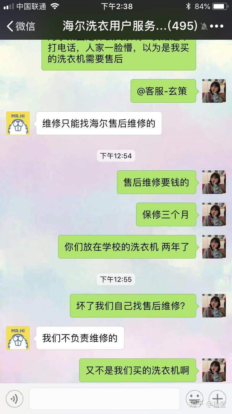 相比之下,海爾集團的客服,售後反應很迅速,剛反應完問題就會有人主動