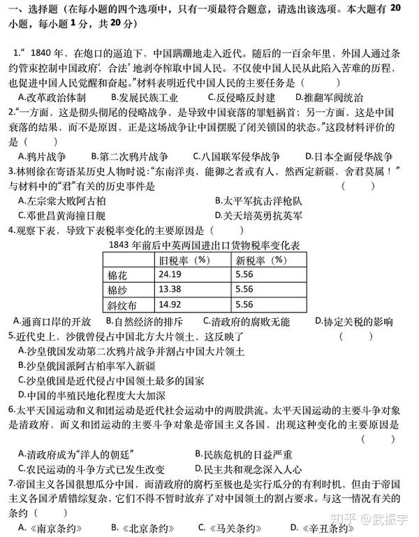 初中7年级历史下册教案_7年级上册历史期中考试试卷_八年级历史教案下载