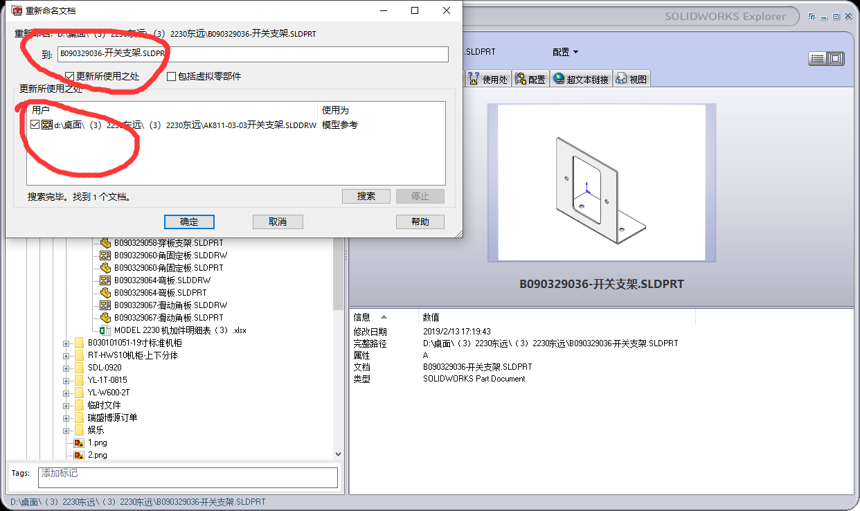 Как запустить solidworks explorer