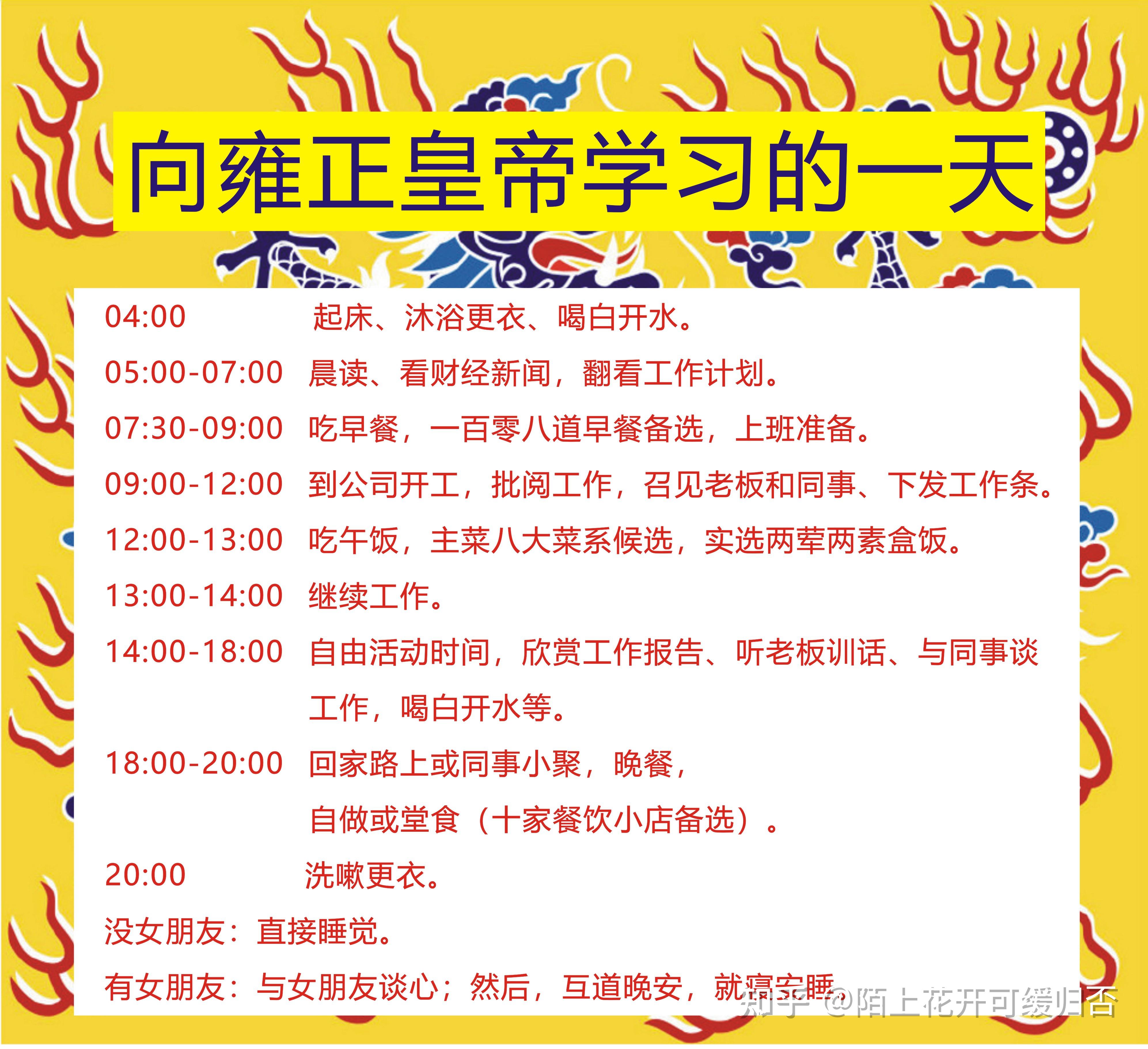 自律方能成人从雍正皇帝的作息表给自己定闹钟