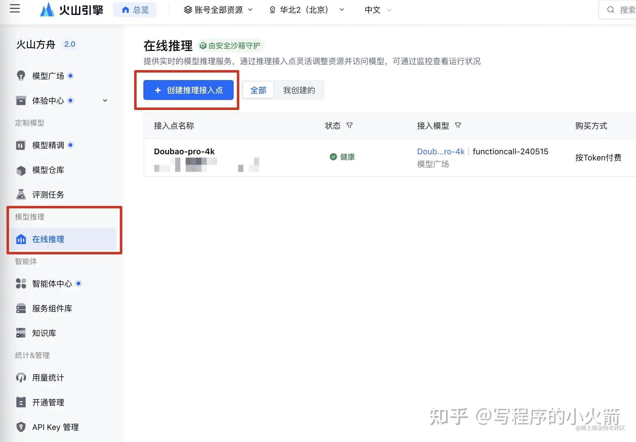 【豆包模型】超多免费额度，接口兼容openai，大模型学习必备 - 知乎