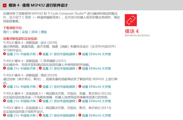 未来学习 | TI-RSLK机器人系统学习套件 - 知乎