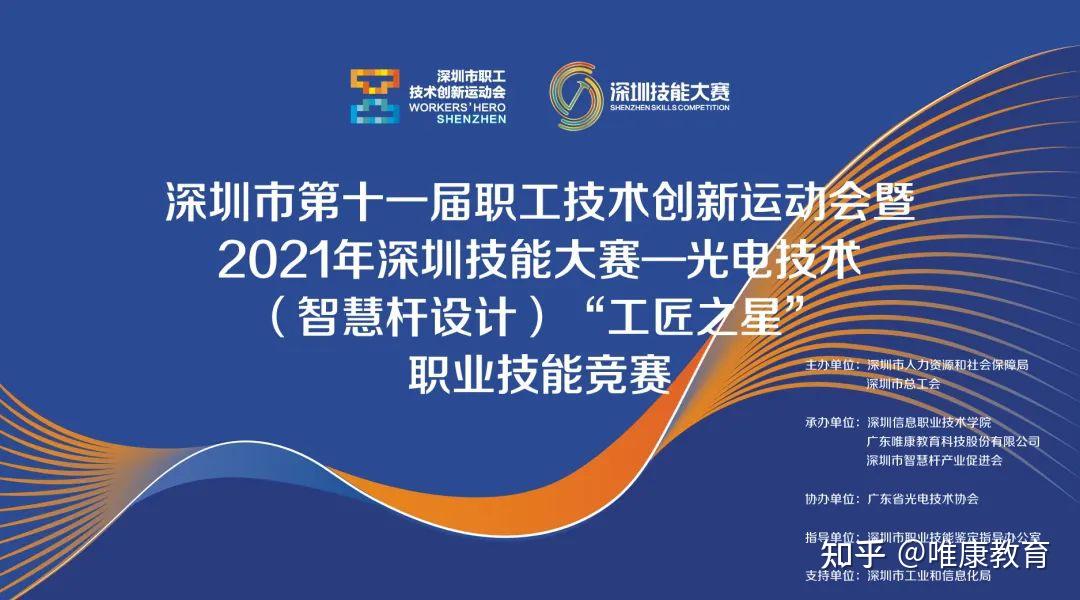 2021年深圳技能大赛——光电技术(智慧杆设计)工匠之星职业技能竞赛