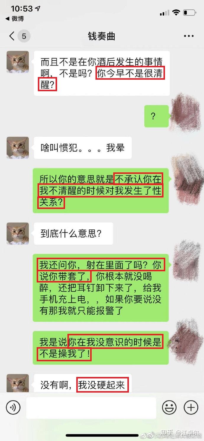 小艺&钱枫 2年前强奸案分析